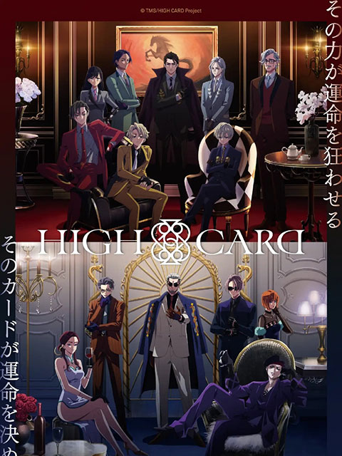 High CardⅡ